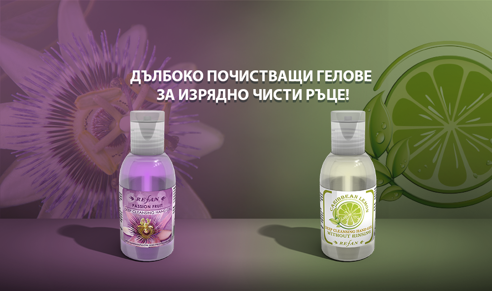 дълбоко почистващи гелове за ръце