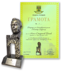 Награда за благотворителност „Димитър Кудоглу" 