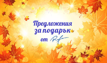 Подаръчни комплекти