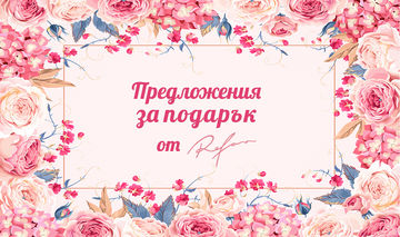 Подаръчни комплекти