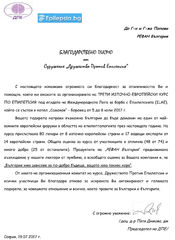 Refan: Българско дружество против епилепсия