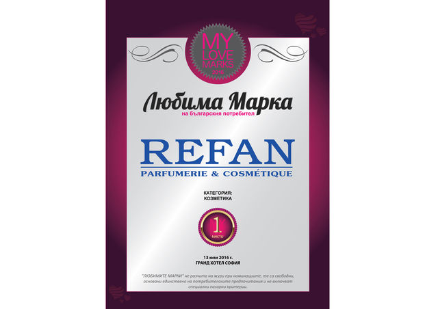 REFAN - любима козметична марка на българите