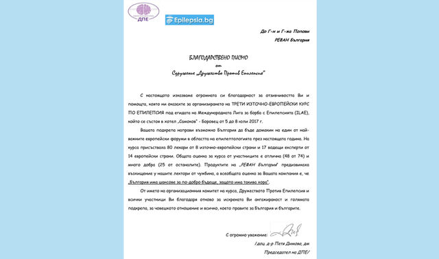 Рефан България с благодарствено писмо от Сдружение „Дружество Против Епилепсия“