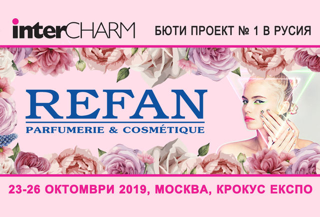 REFAN с участие на Международното изложение InterCHARM в Москва
