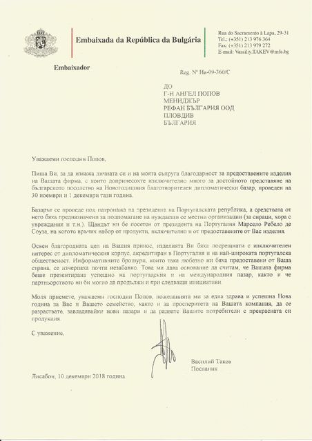 Refan: Благодарствено писмо от Българското посолство в Португалия