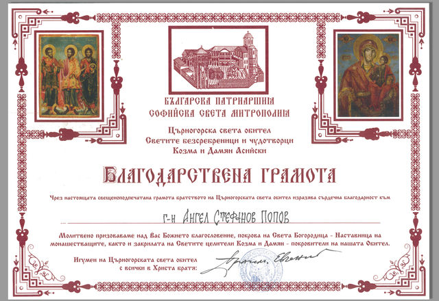 „РЕФАН” подкрепи щедро каузата за  съхраняване на българските старини