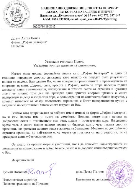 Refan: Национално движение "Спорт за всички"