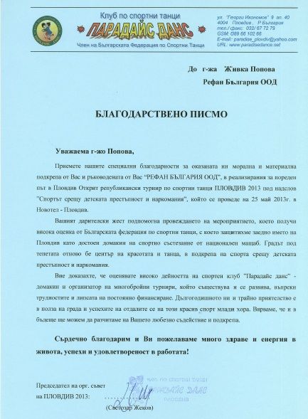 Refan: Клуб по спортни танци "Парадайс Данс"