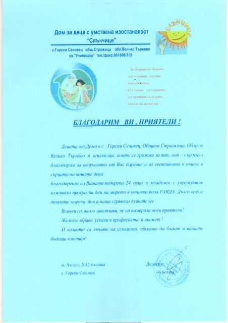 Refan: Дом за деца с умствена изостаналост "Слънце"