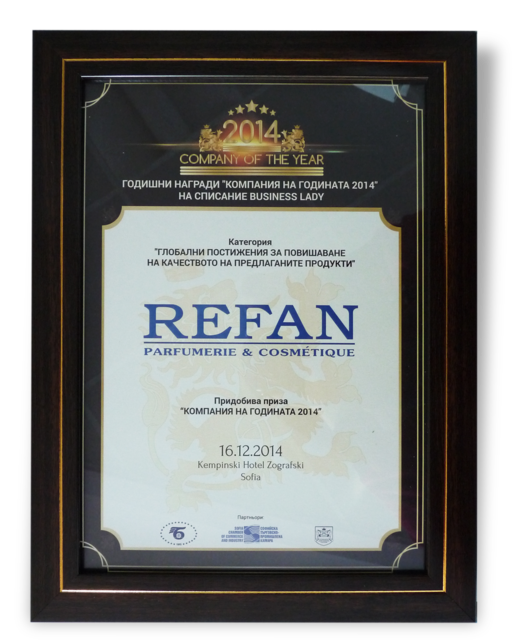Refan: Компания на годината 2014 г.