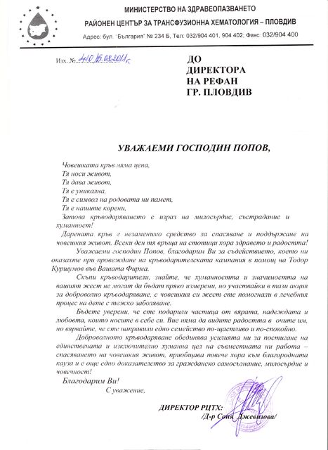 Refan: Министерство на здравеопазването