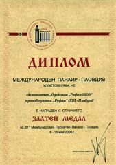 Златен медал от Международен панаир -Пловдив 