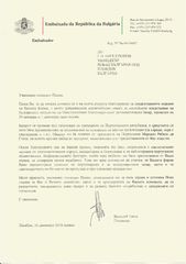 Благодарствено писмо от Българското посолство в Португалия 