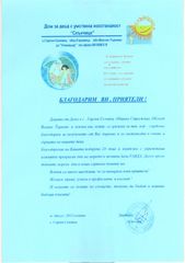 Дом за деца с умствена изостаналост "Слънце" 