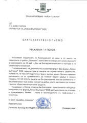 Refan: Община Пловдив - район Северен