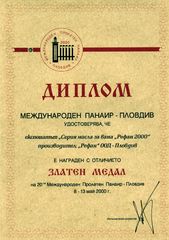 Златен медал от Международен Панаир Пловдив 
