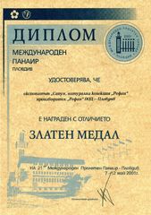 Златен медал от Международен панаир -Пловдив 