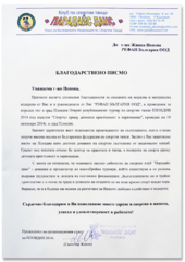 "Рефан" в подкрепа на "Спортът срещу детската престъпност и наркомания " 