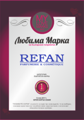 Refan: Любима марка на българския потребител 2017