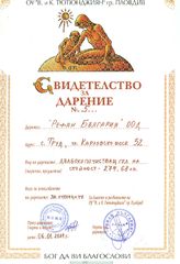 Училище "В. и К. Тютюнджиян" 